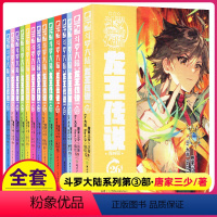 1-26 [正版]斗罗大陆3龙王传说漫画书21-25册4本第三部新版唐三书籍全集全套动漫周边单行本17+18+19季1至