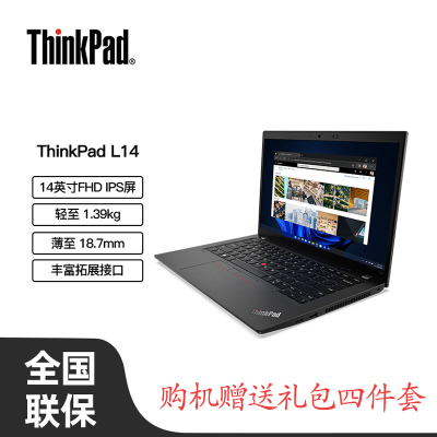 联想ThinkPad L14 14英寸笔记本电脑商务办公轻薄本 标配(I7-1355U 16G 512G win11)高清屏