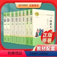 [正版]四大名着全套原着完整版红楼梦西游记水浒传三国演义青少年版国一上册曹雪芹罗贯中初中生必读课外阅读书籍人民教育出版