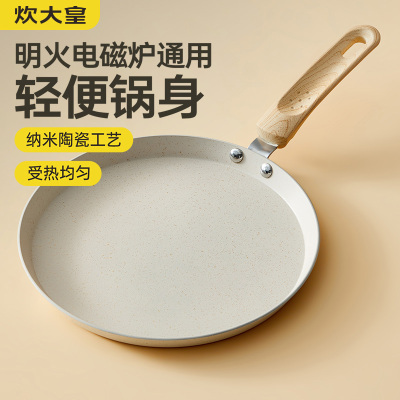 大白不脏班戟煎盘20cm