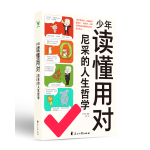 正版新书]少年读懂用对尼采的人生哲学符马活著,九灵9787551105