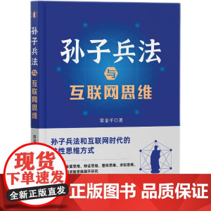 孙子兵法与互联网思维