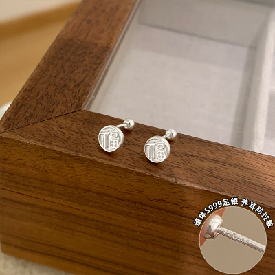 s999足银多福螺丝耳钉气质小众高级感日常养耳洞耳环新年配饰送女朋友老婆情人节七夕生日礼物
