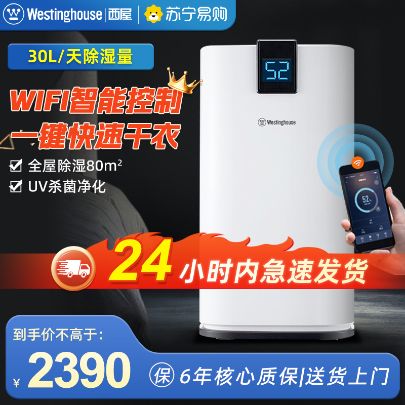 美国西屋(Westinghouse)除湿机WD-P3012家用抽湿机