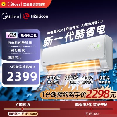 美的(Midea)空调酷省电二代 1.5匹新一级能效变频壁挂式卧室智能挂机海思芯片[2026款]KFR-35GW/KS2