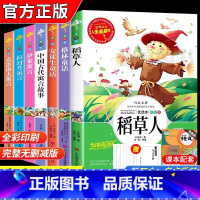 [全套7册]快乐读书吧三年级上册下册 [正版]稻草人书叶圣陶三年级上册必读课外书 小学生四五年级课外阅读书安徒生童话格林