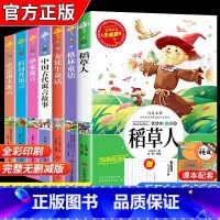 [全套7册]快乐读书吧三年级上册下册 [正版]稻草人书叶圣陶三年级上册必读课外书 小学生四五年级课外阅读书安徒生童话格林