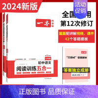 [套装2本]阅读训练五合一+现代文阅读 九年级/初中三年级 [正版]2024版初中语文阅读训练五合一七年级八年级九年级中