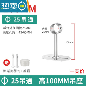 敬平不锈钢阳台固定式吊座吊顶晾衣杆吊通吊顶侧装法兰衣通杆吊通管座 适合25MM管100MM高度
