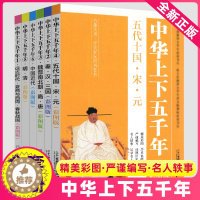 [醉染正版]中华上下五千年全套全集正版小学生彩绘原著5000小学三年级四年级五年级课外书儿童版阅读少儿初中生青少年版非完