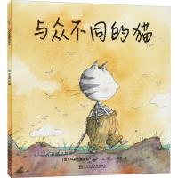 醉染图书与众不同的猫9787565120688
