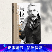 马拉美:澄明之境及其隐蔽面 [正版]马拉美:澄明之境及其隐蔽面