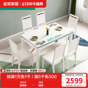 全友家居 简约现代餐桌椅组合 餐厅长方形桌子小户型饭桌人造板