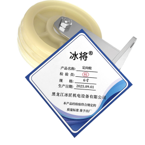 冰将 尼龙带支架定向轮 手推车载重轮 个