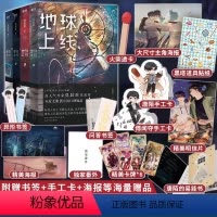 [正版]随书赠品齐全地球上线 全4册1234全套装 悬疑推理无限流小说 全套实体书 莫晨欢 青春文学小说 图书 书籍
