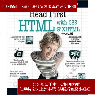 HeadFirstHTML与CSS、XHTML（中文版）Elisa9787508356464