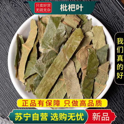 甄选枇杷叶100克干货正品新货枇杷叶干货生枇杷叶新货枇杷叶煮水泡茶