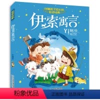单本全册 [正版]老师伊索寓言全集 彩绘注音版小学版一年级二年级三年级下 下册 儿童读物带拼音儿童课外书必读课外阅读书籍