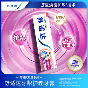 舒适达牙龈护理抗敏感牙膏50g单支装保护牙齿清洁口腔含氟正品1-3支