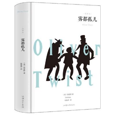 正版新书]雾都孤儿[英]狄更斯9787565832635