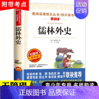 [单本]儒林外史 [正版]全套5册 城南旧事林海音原著呼兰河传萧红著小学生五年级上册下册阅读课外书必读的书目骆驼祥子老舍
