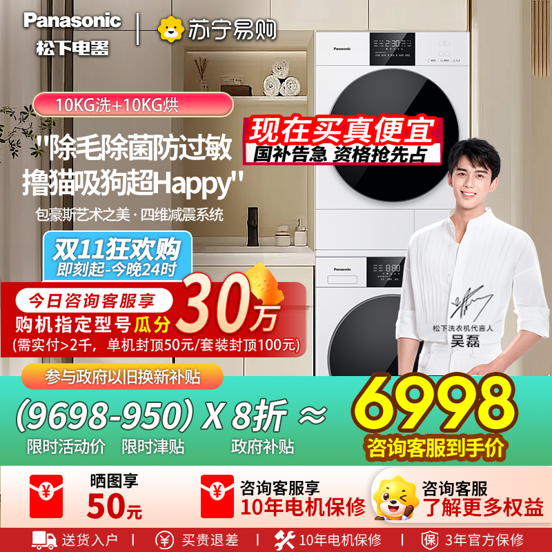 [纯平全嵌]松下白月光5.0SE洗烘套装10kg家用热泵除菌除毛洗衣机F2A1+F2AR1