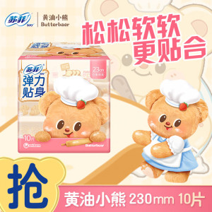 苏菲卫生巾弹力贴身棉柔感卫生巾日用夜用230mm超柔软姨妈巾