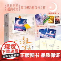 温柔童话:全2册[特签版](新锐作家孤海寸光高口碑双向救赎治愈之作 乖巧温良小橙子×清冷理智白月光) 海峡文艺出版社