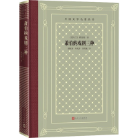 [M]萧伯纳戏剧三种-9787020170708