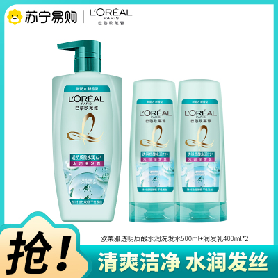 欧莱雅透明质酸水润洗护发组合女保湿清洁无硅油洗发露(洗发水500ml+护发素400ml*2)