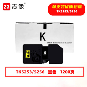 志像 TK5253/5256 1200页 带芯片 适用京瓷M5021CDN等型号 鼓粉分离 墨粉盒 黑色