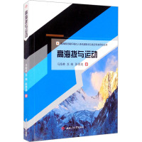 高海拔与运动