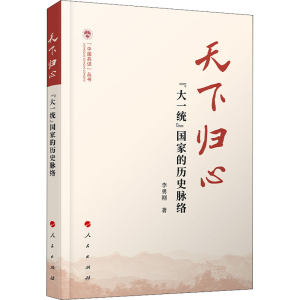 醉染图书天下归心 