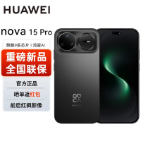 华为nova15 Pro 256GB 幻夜黑 昆仑玻璃 麒麟9010S芯 多焦段红枫影像 100W快充 6500电池 卫星图片消息 防尘防水 鸿蒙AI NFC 红外遥控手机