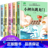 [全5册]快乐读书吧二年级上册必读 送考点 [正版] 全5册小鲤鱼跳龙门二年级必读注音版快乐读书吧上册读读童话故事孤独小