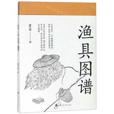 [M]渔具图谱-9787569928860