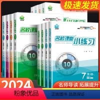 语数英物人教版4本 九年级/初中三年级 [正版]2023新版名校课堂小练习初一初二初三七八九年级语文数学英语物理化学上下