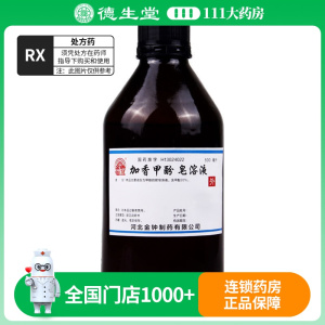 金钟 加香甲酚皂溶液 500ml/瓶