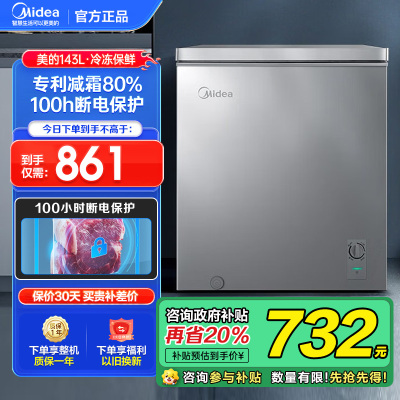美的(Midea)143升 低霜家用囤货小冷柜 冷藏冷冻转换冰柜 一级能效母婴母乳小冰箱 BD/BC-143KMF(E)