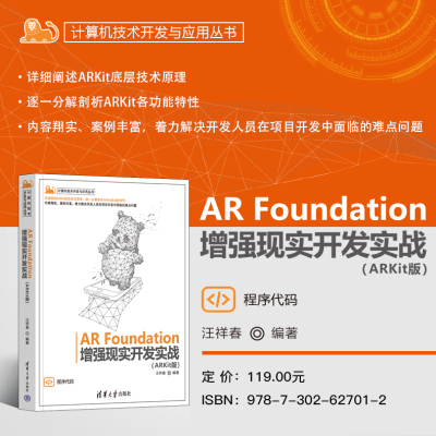 AR FOUNDATION增强现实开发实战(ARKIT版)