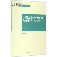 正版新书]中国工业经济运行年度报告中国社会科学院工业经济研究
