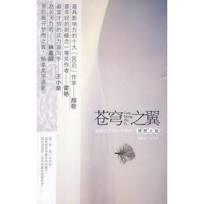 正版新书]苍穹之翼稚小幺9787802038165