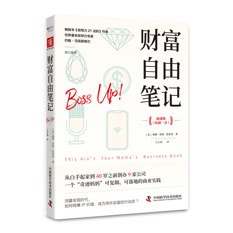 正版新书]财富自由笔记(美)琳赛·蒂格·莫雷诺9787504695871