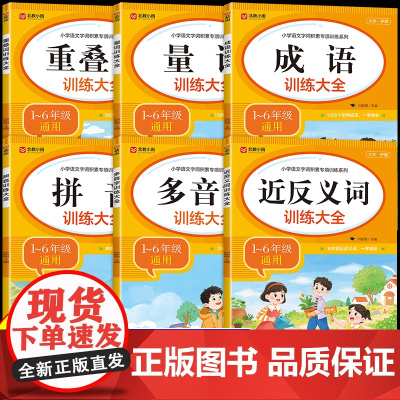词语积累大全训练人教版小学语文重叠词量词aabb abab重叠汇总书知识手册小学生近反义词一年级三年级手册四字成语组词造