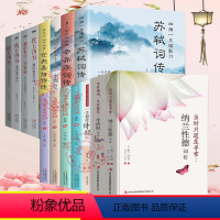 [正版]枕上诗书苏轼诗词美唐诗宋词仓央嘉措诗传飞花令里读诗词辛弃疾纳兰性德李煜15册中国古诗词鉴赏辞典中国古典文学美古