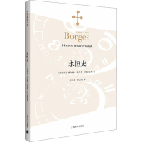 音像永恒史(阿根廷)豪尔赫·路易斯·博尔赫斯
