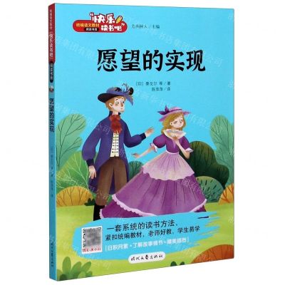 [N]愿望的实现/快乐读书吧-9787538763300