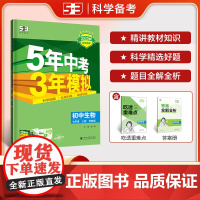 曲一线 初中生物 七年级上册 苏教版 2025秋初中同步练习 5年中考3年模拟五三