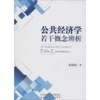 音像公共经济学若干概念辨析朱柏铭 著