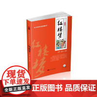 《红楼梦》——我国古典小说的之作(1书+1MP3)